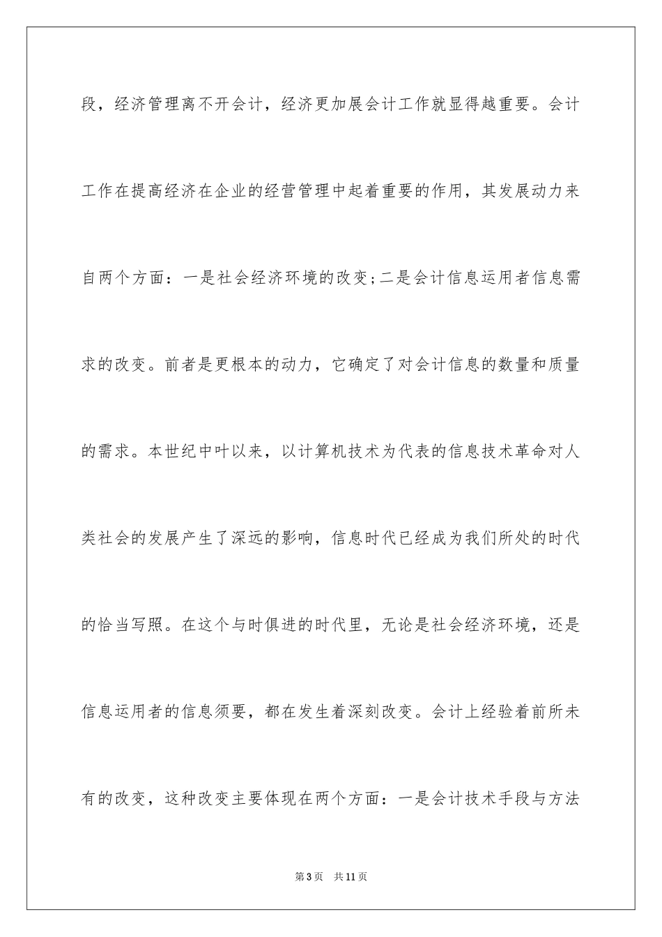 2024会计类暑期实习报告_第3页