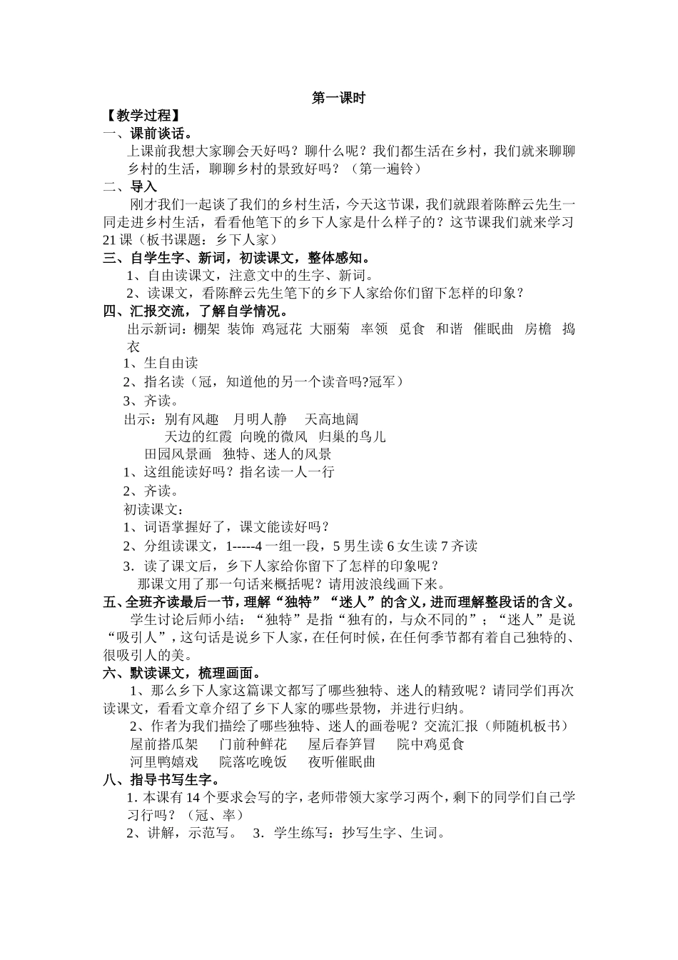 乡下人家第一课时_第1页