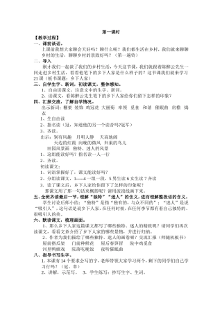 乡下人家第一课时