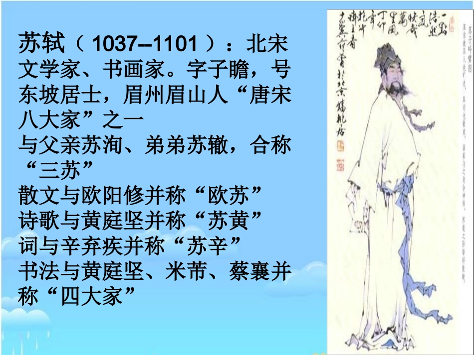 江城子·密州出猎_第2页