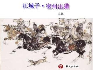 江城子·密州出猎