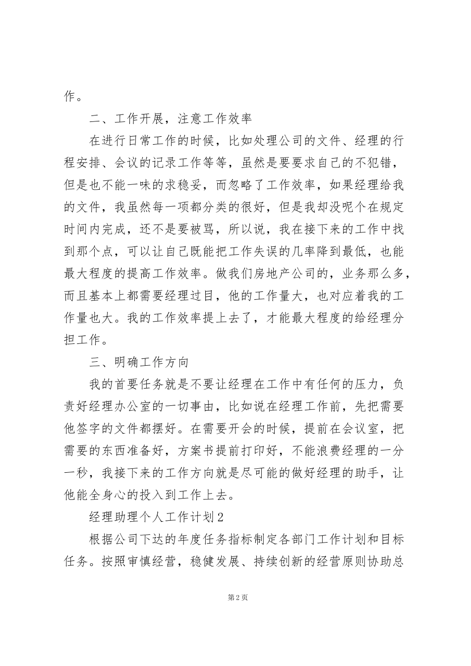 经理助理个人工作计划_第2页