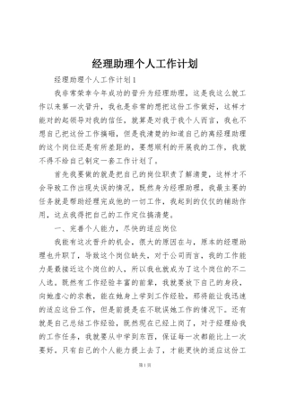 经理助理个人工作计划