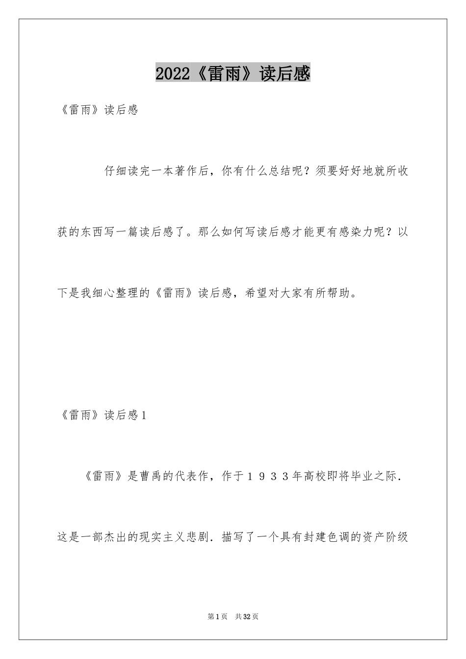 2024《雷雨》读后感_1_第1页