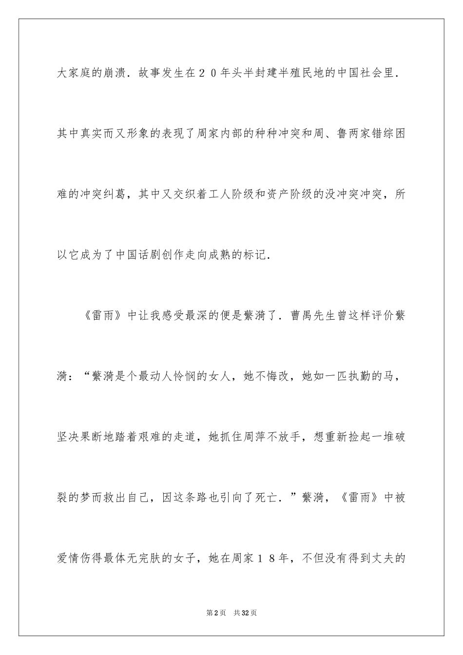 2024《雷雨》读后感_1_第2页