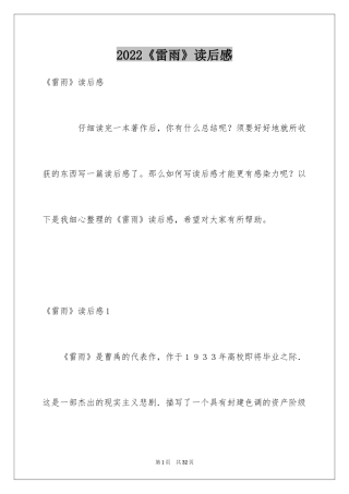 2024《雷雨》读后感_1