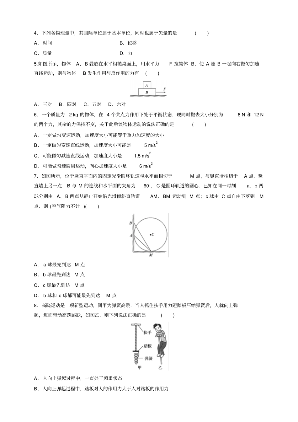 2019-2020年高三高考物理一轮复习牛顿运动定律专项练习卷_第2页