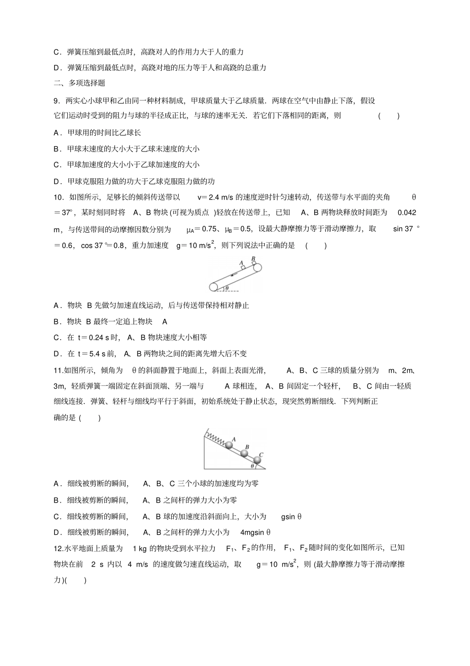 2019-2020年高三高考物理一轮复习牛顿运动定律专项练习卷_第3页