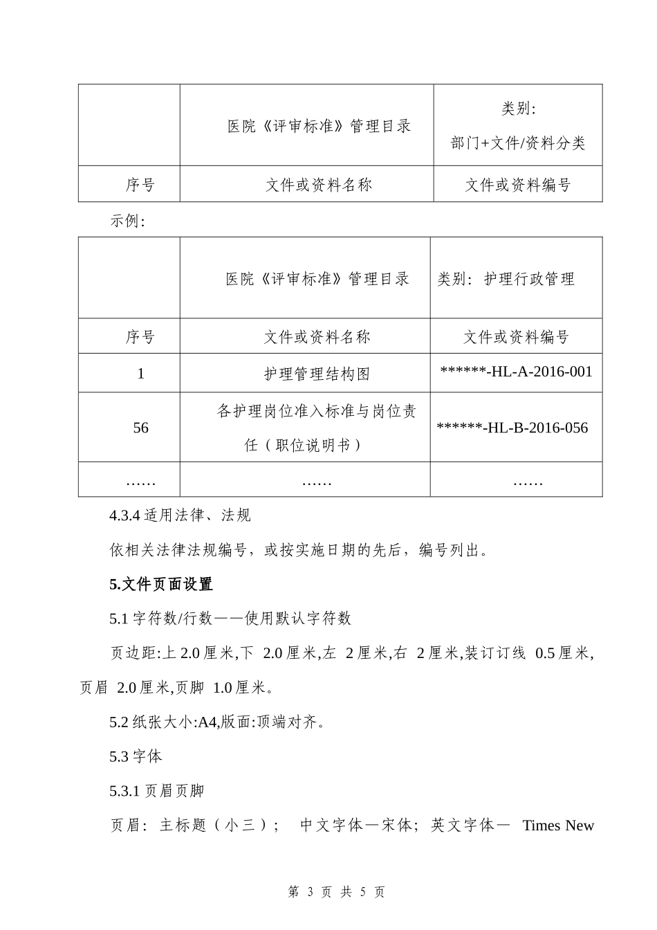 医院文件编号与标识规则_第3页