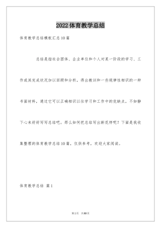 2024体育教学总结_32