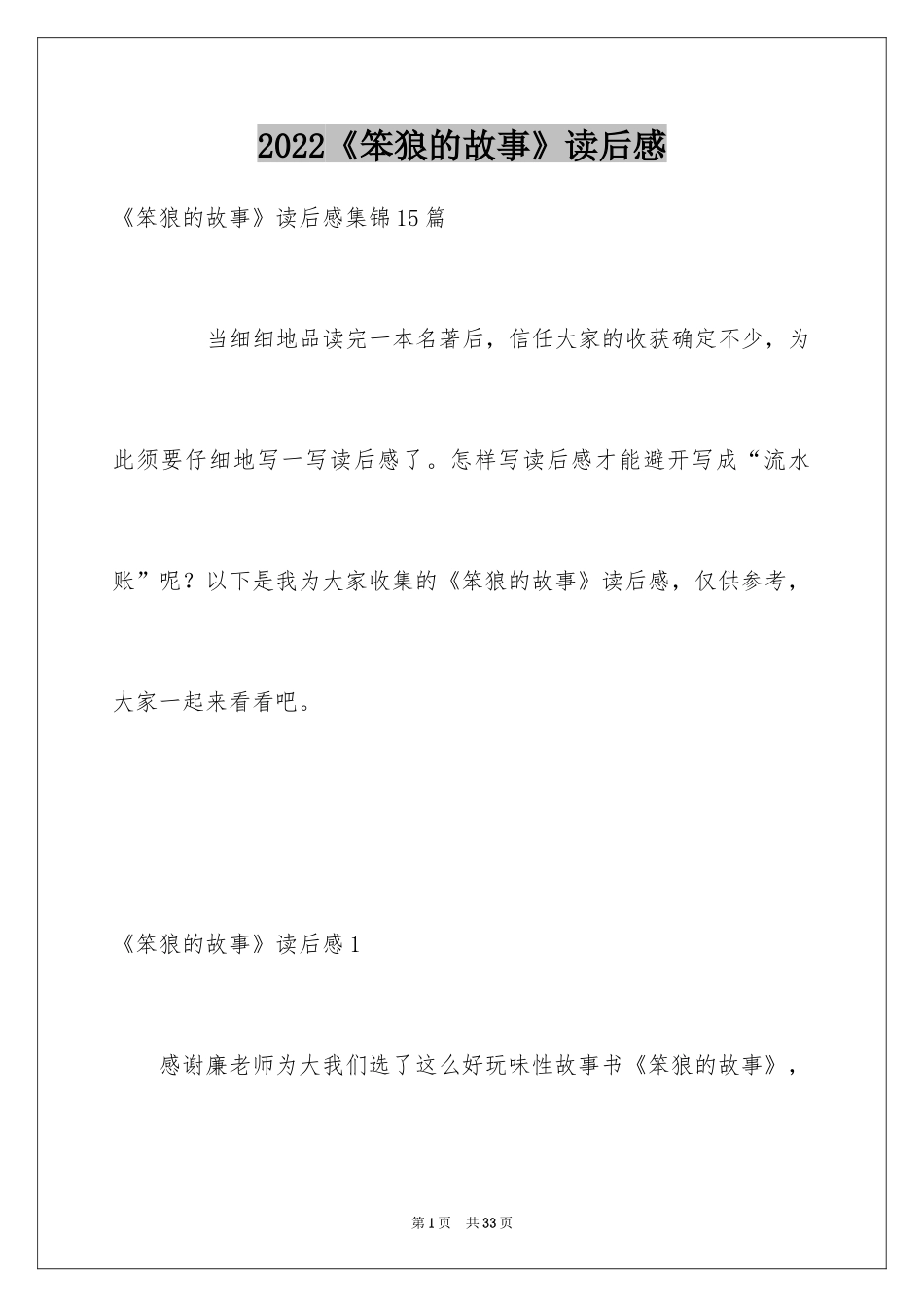 2024《笨狼的故事》读后感_3_第1页