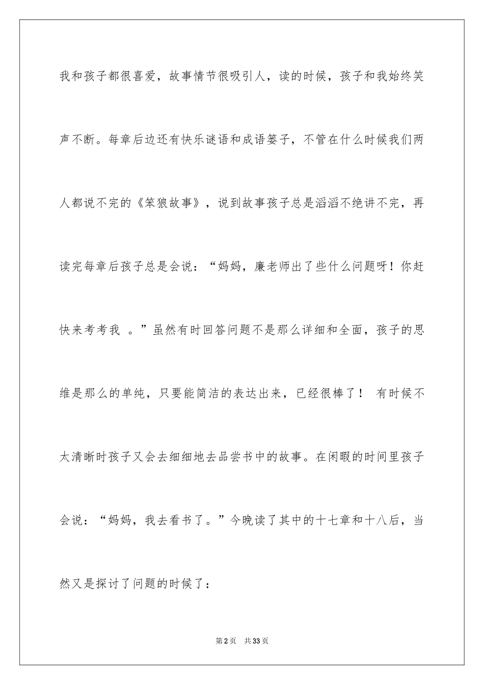 2024《笨狼的故事》读后感_3_第2页