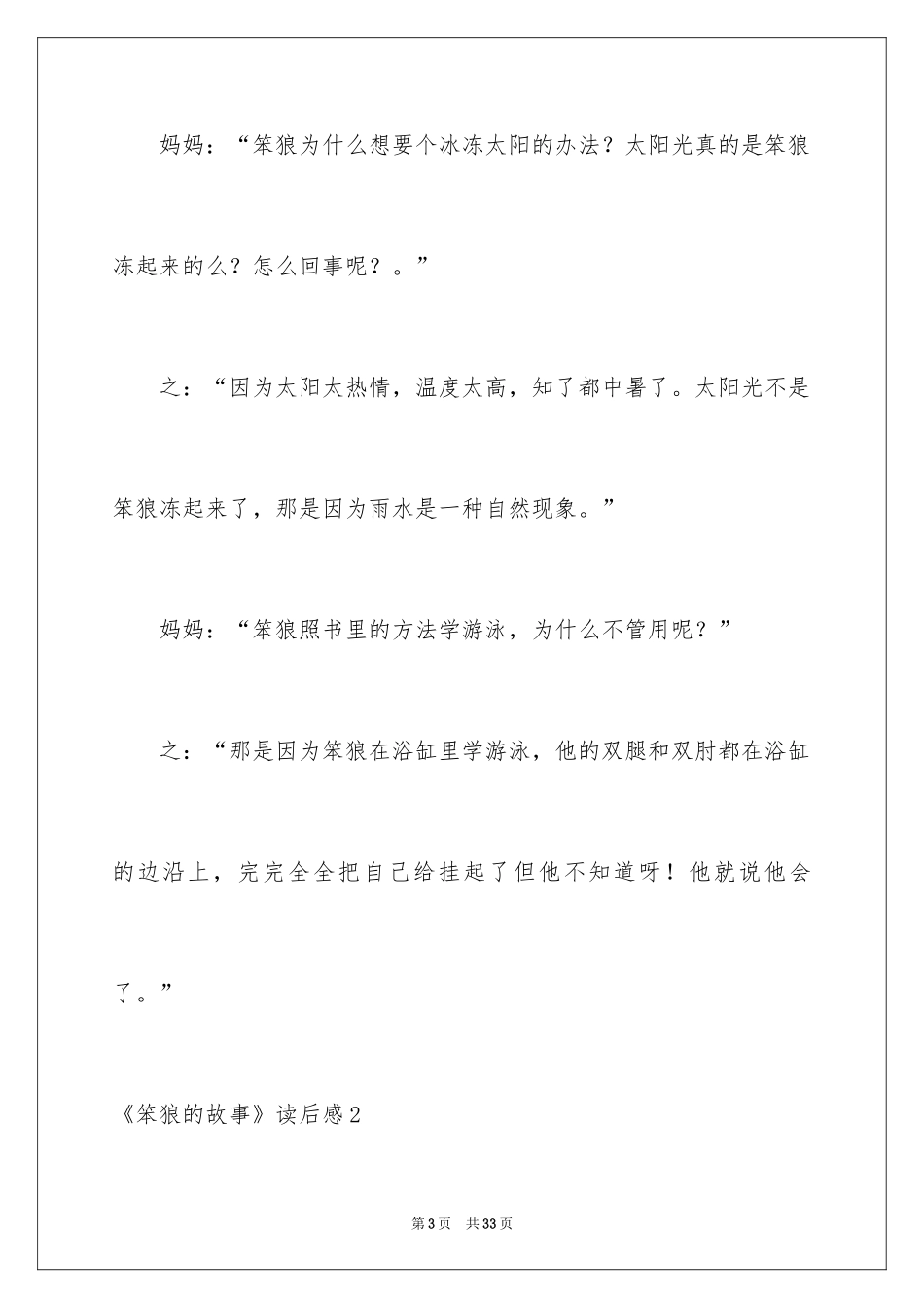 2024《笨狼的故事》读后感_3_第3页