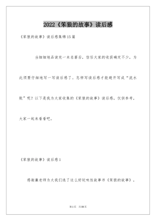 2024《笨狼的故事》读后感_3