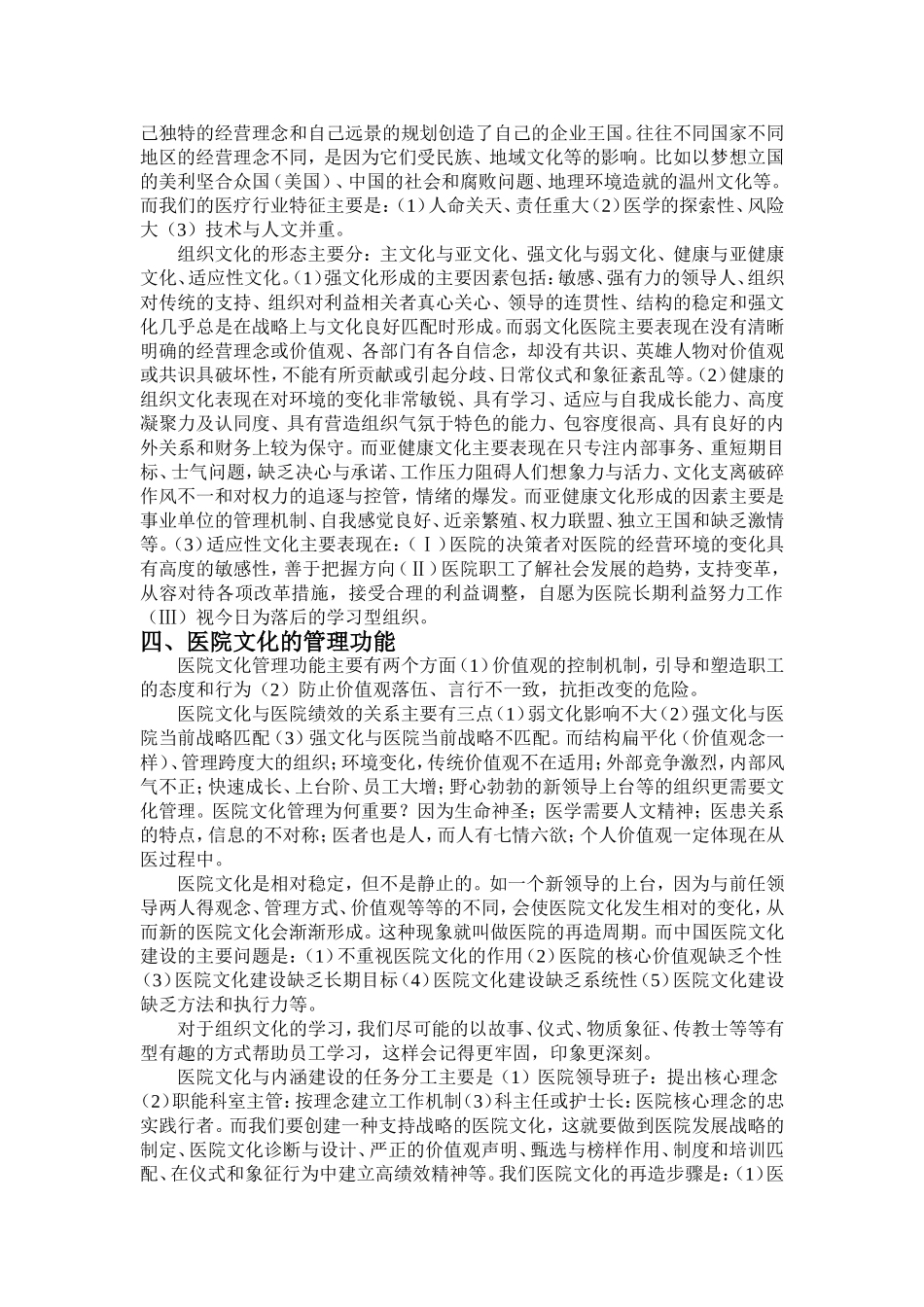 医院文化与内涵建设_第2页