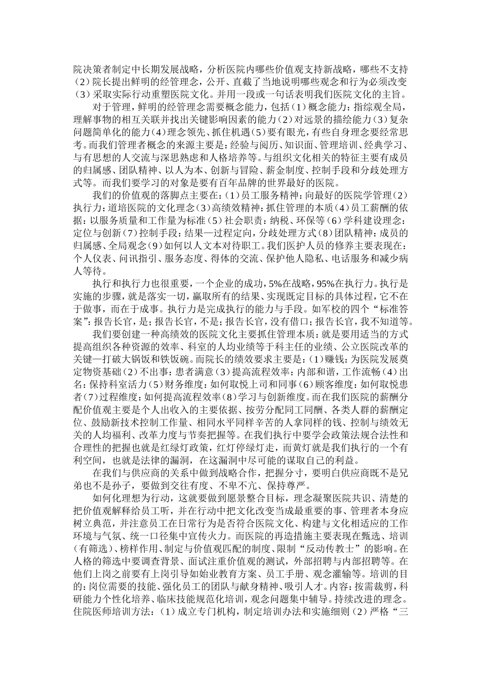 医院文化与内涵建设_第3页
