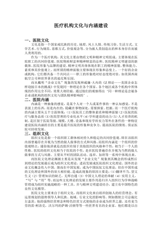 医院文化与内涵建设