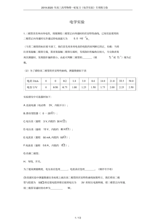 2019-2020年高三高考物理一轮复习电学试验专项练习卷