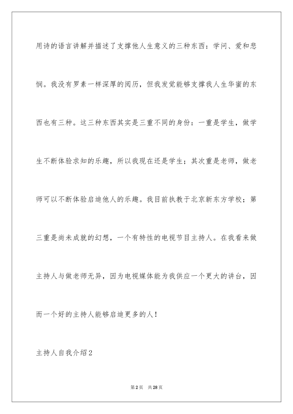 2024主持人自我介绍_71_第2页