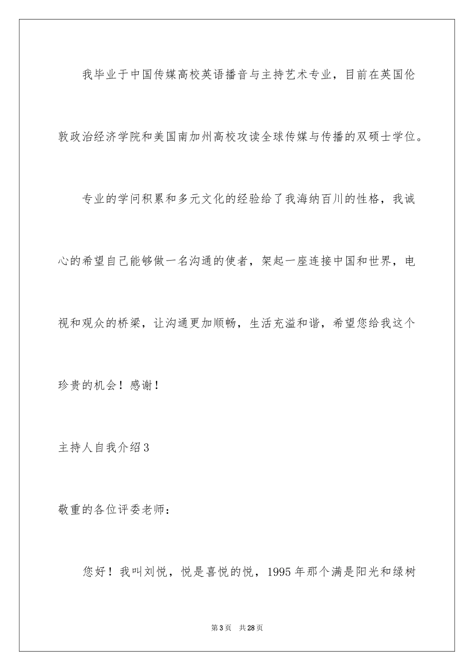 2024主持人自我介绍_71_第3页