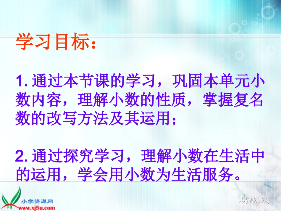 《生活中的小数》PPT课件之五(人教新课标)_第2页