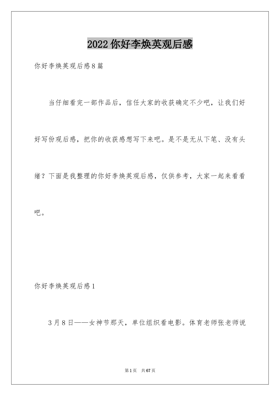 2024你好李焕英观后感_76_第1页