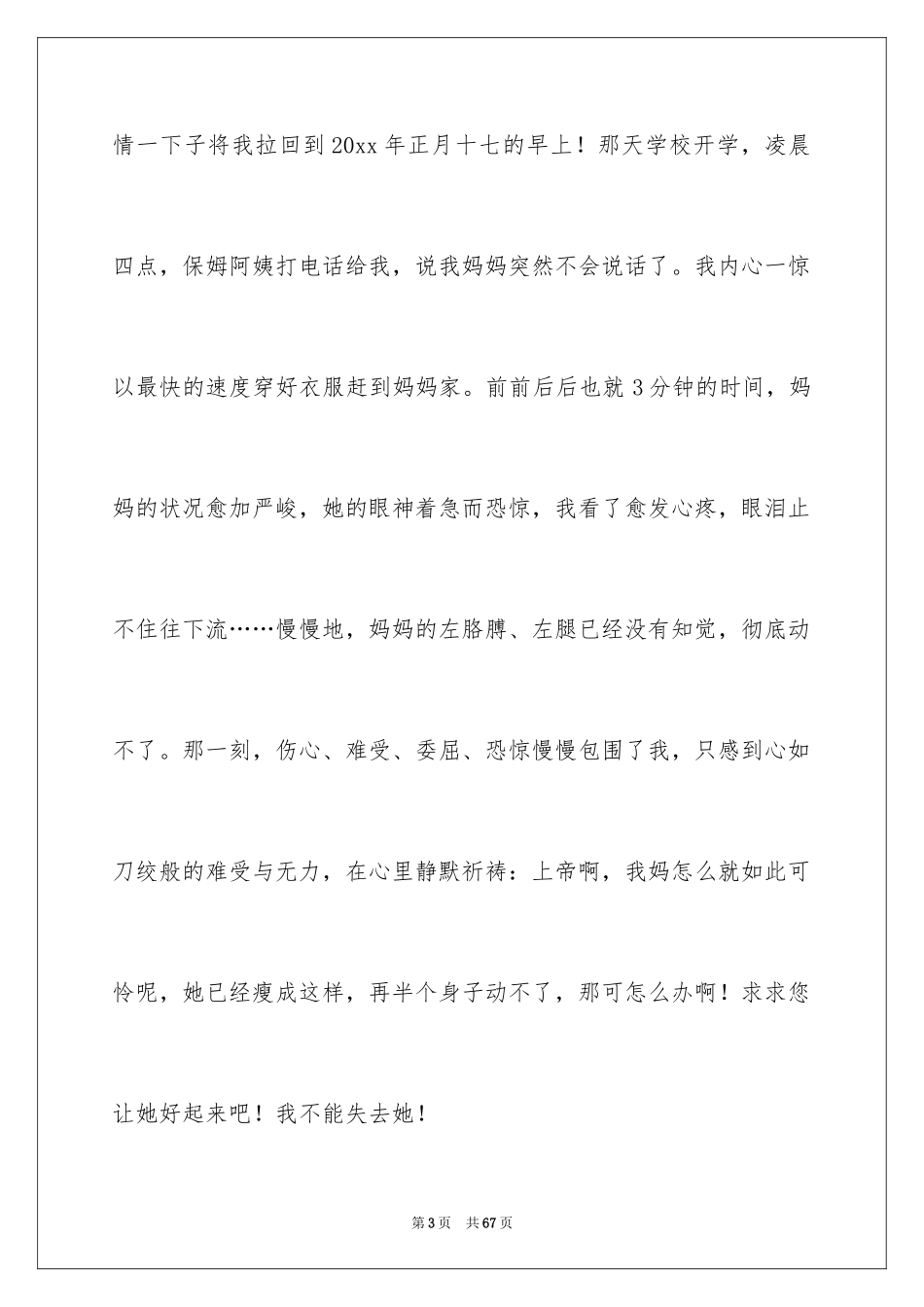 2024你好李焕英观后感_76_第3页