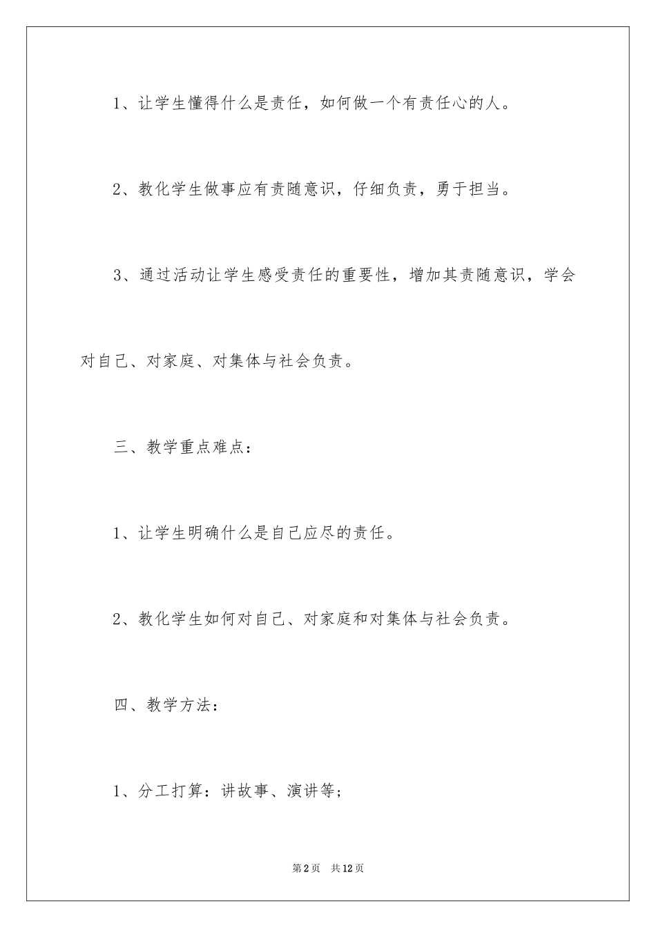 2024“我的责任”主题班会活动_第2页