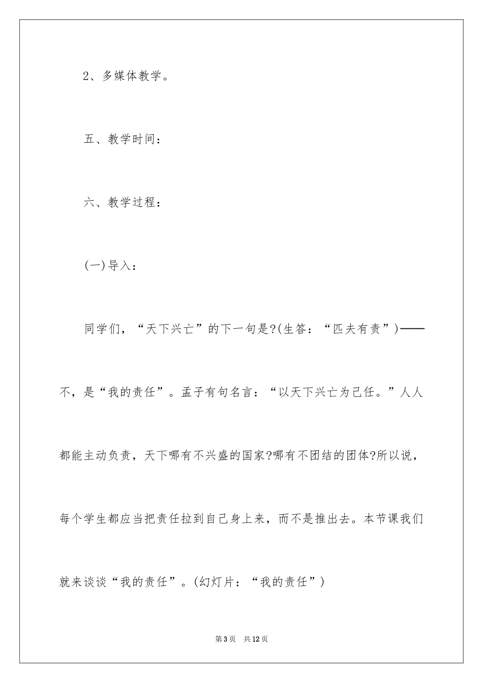 2024“我的责任”主题班会活动_第3页