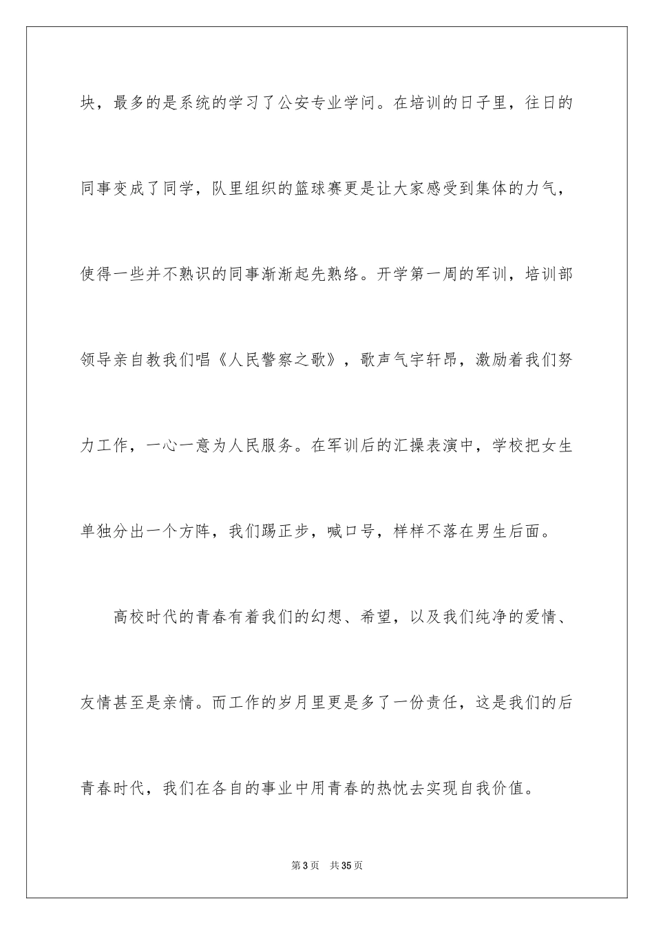 2024五四青年节演讲稿_85_第3页