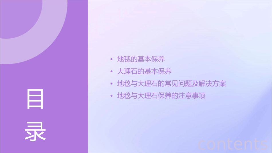 地毯与大理石的基本保养课件_第2页