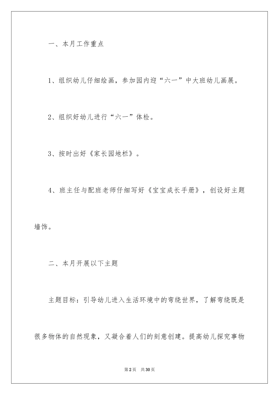 2024五月份的个人工作计划_第2页