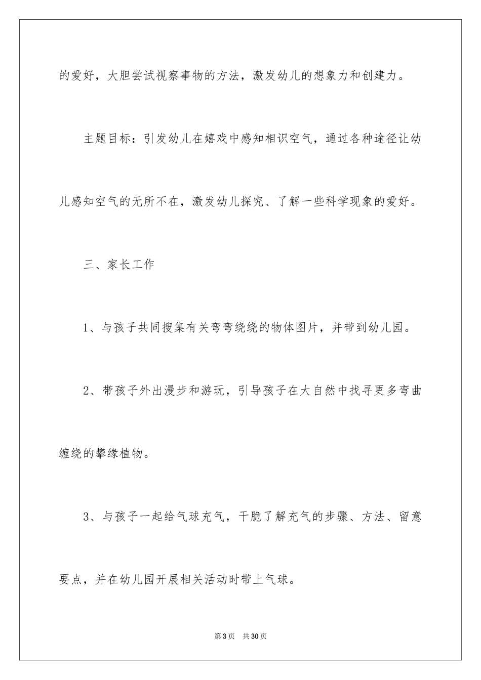 2024五月份的个人工作计划_第3页