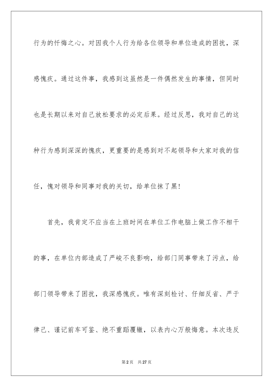 2024个人违规违纪检讨书_1_第2页