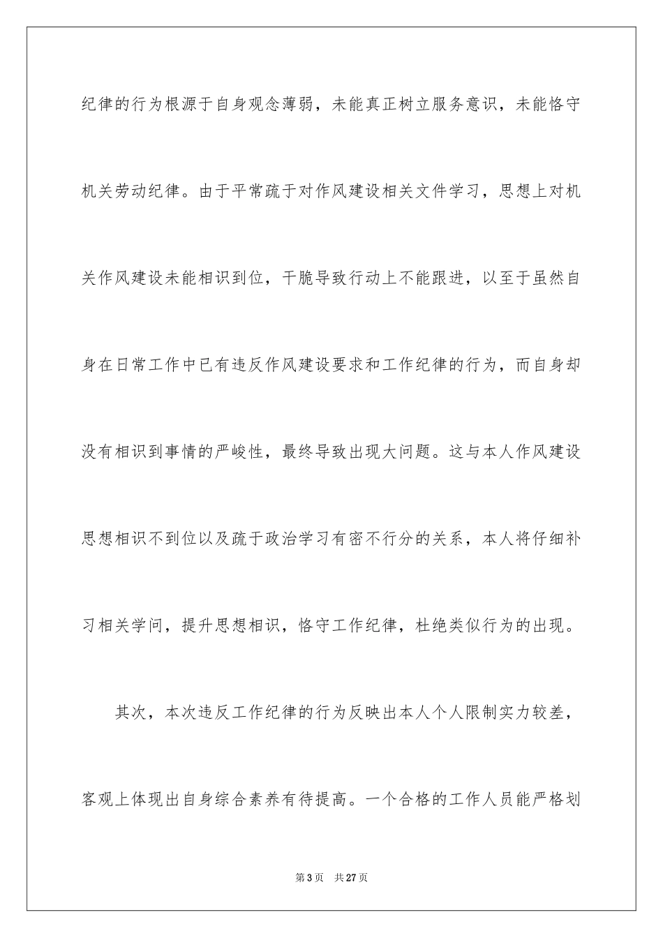 2024个人违规违纪检讨书_1_第3页