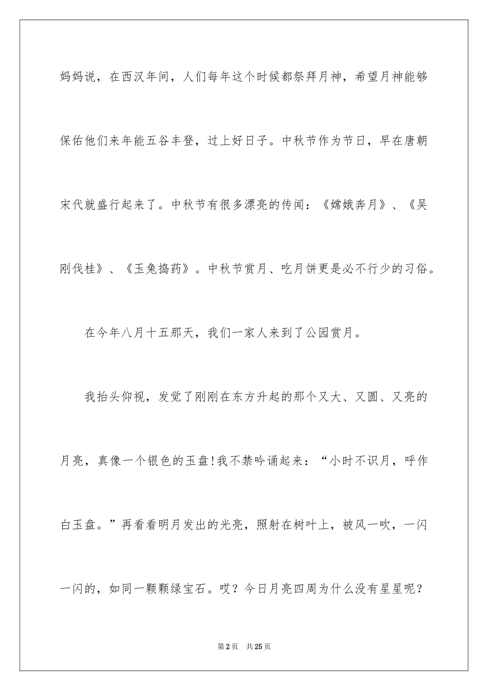 2024中秋节的团圆作文_4_第2页