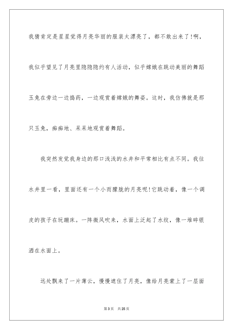 2024中秋节的团圆作文_4_第3页