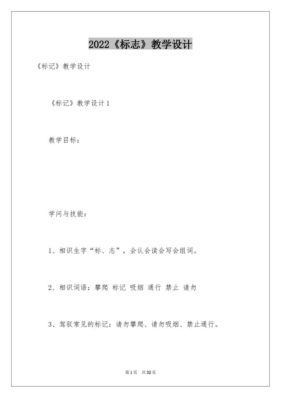 2024《标志》教学设计_第1页