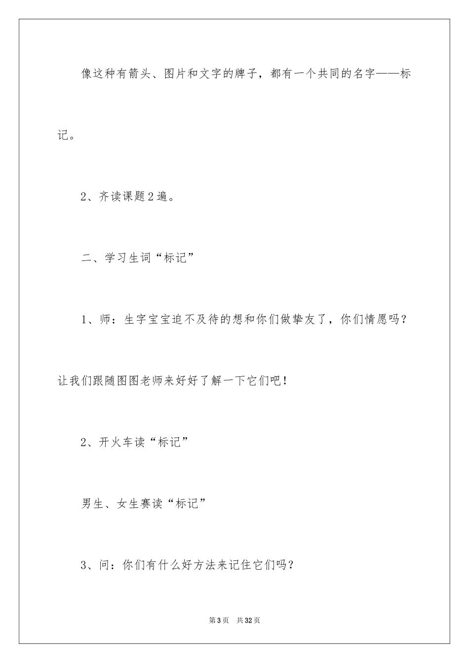 2024《标志》教学设计_第3页