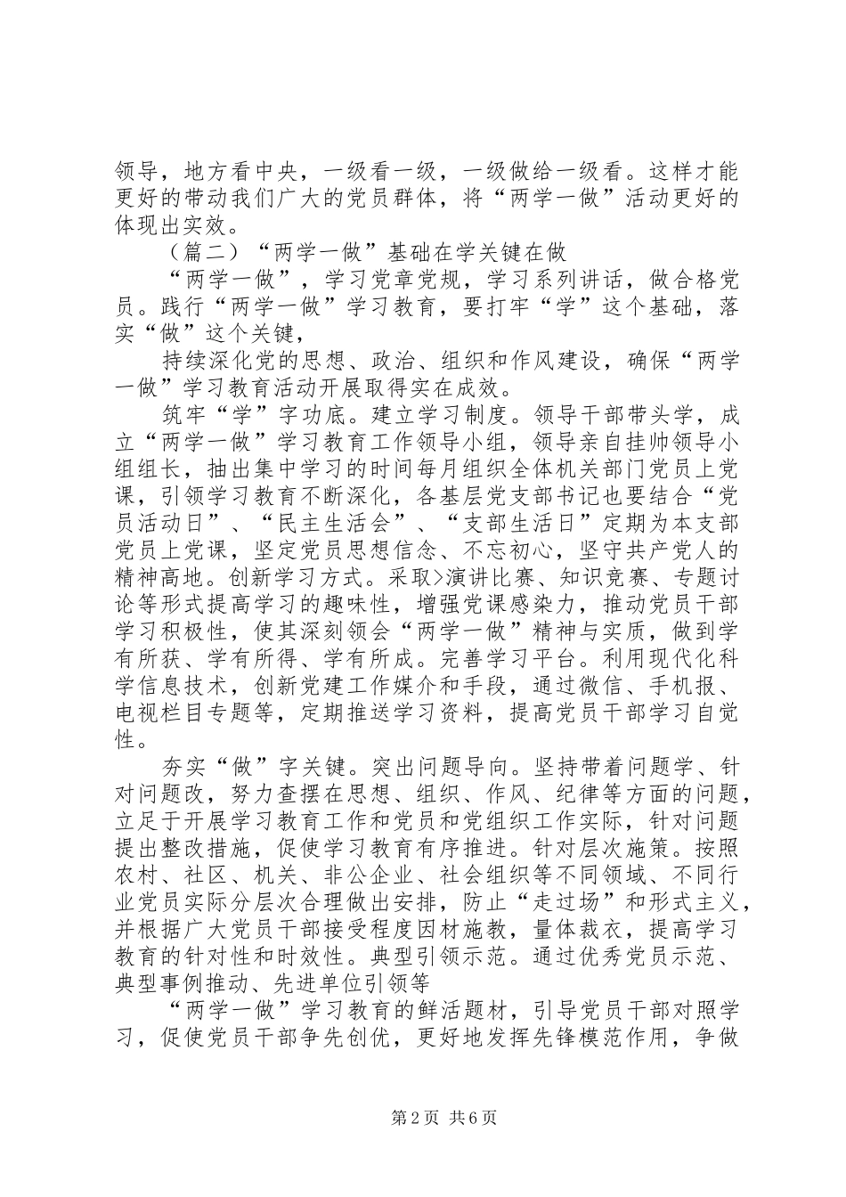 两学一做个人心得体会篇二 _第2页