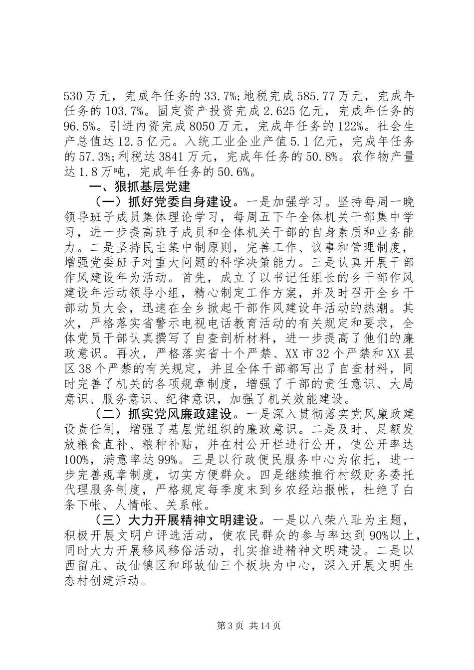 乡镇XX年上半年残疾人工作总结(精选多篇)_第3页