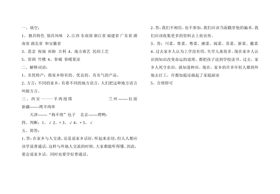 四年级《品德与社会》下册期末试题_第2页