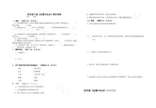 四年级《品德与社会》下册期末试题