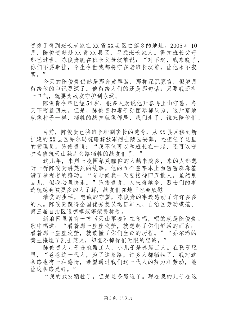 学习陈俊贵事迹报告有感 _第2页