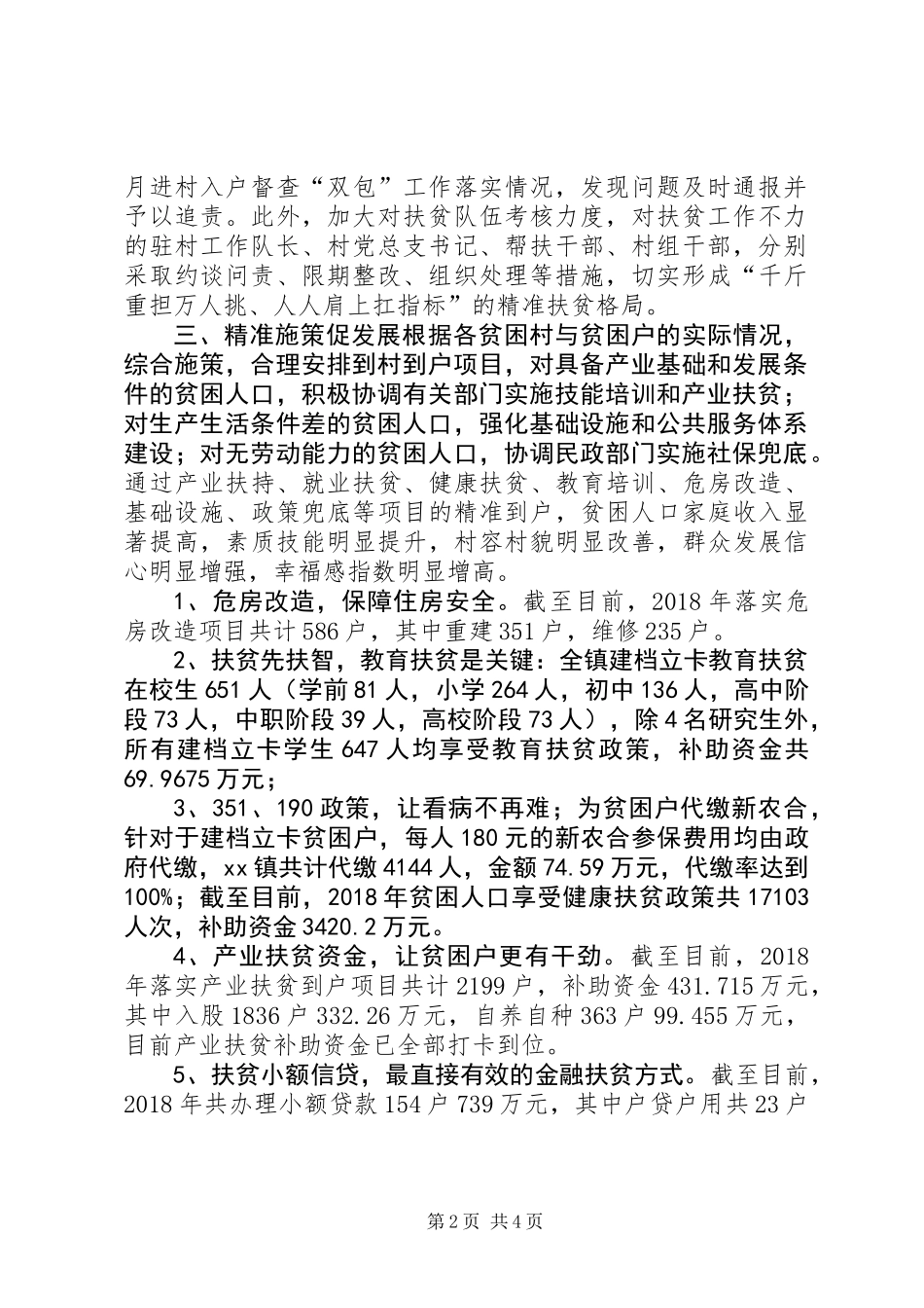 乡镇XX年上半年扶贫工作总结_第2页