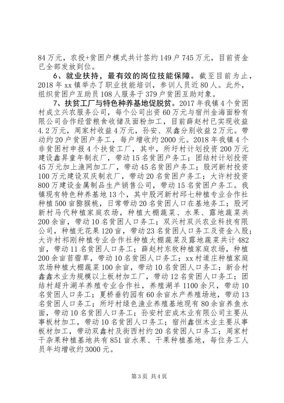 乡镇XX年上半年扶贫工作总结_第3页