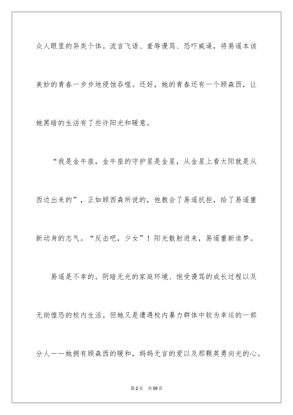 2024《悲伤逆流成河》观后感_2_第2页