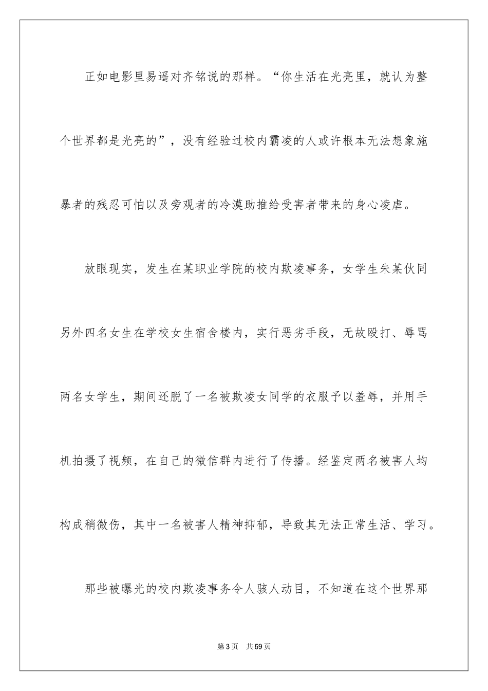 2024《悲伤逆流成河》观后感_2_第3页