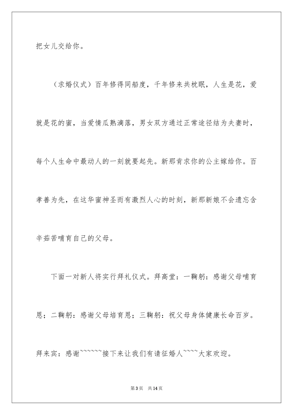 2024交流会主持词_24_第3页