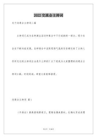 2024交流会主持词_24